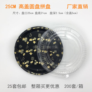 25cm直径一次性圆形寿司拼盘三文鱼刺身虾鱼生外卖打包盒厂家直销