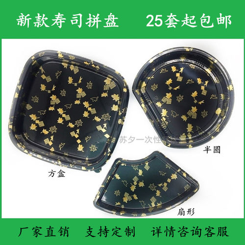 一次性半圆形厂家直销寿司拼盘