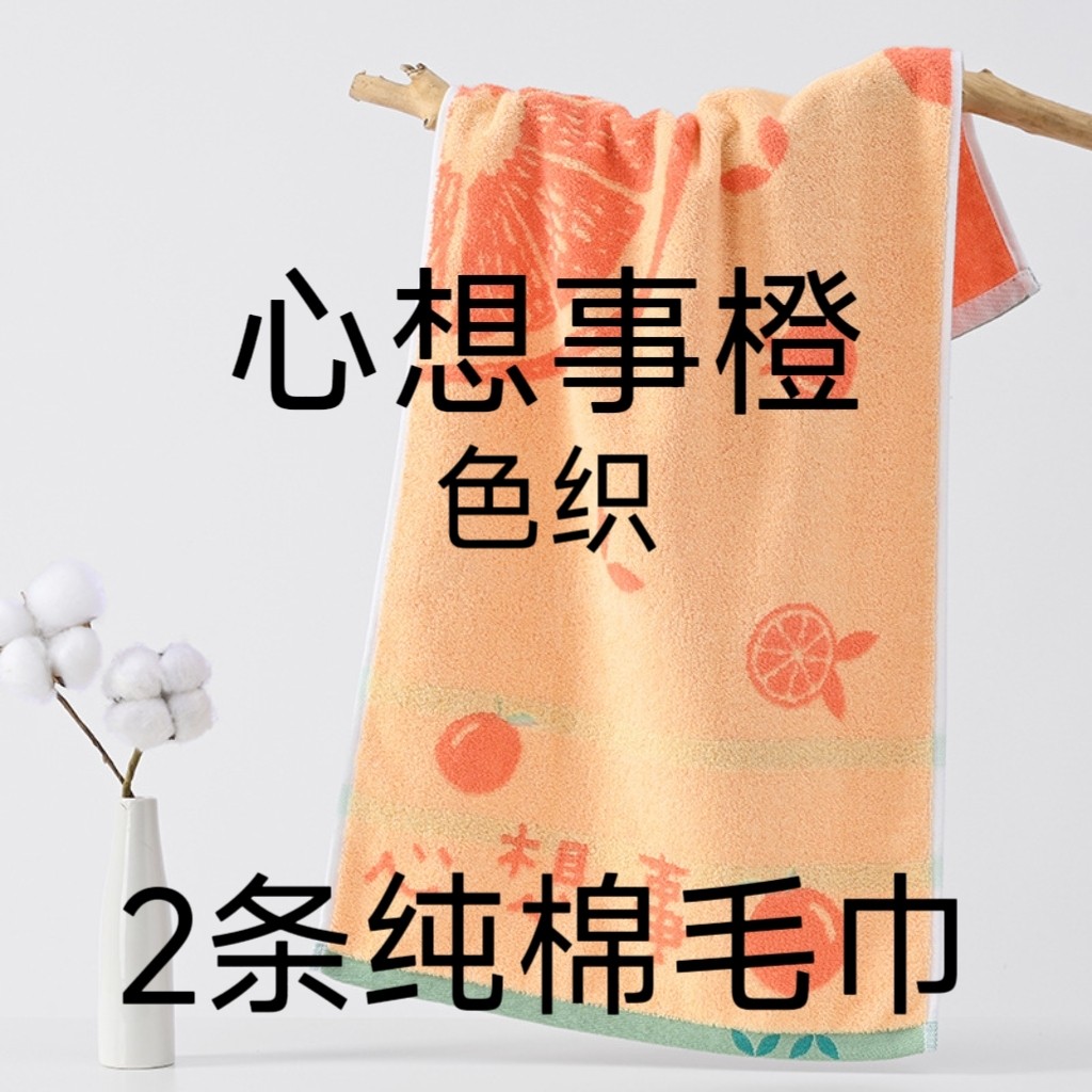 2条纯棉毛巾成人柔软吸水家用加厚洗脸巾心想事成透气易干燥舒适