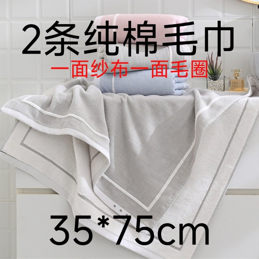 2条纯棉毛巾一面纱布一面毛圈洗脸吸水洗澡男女家用面巾素色透气