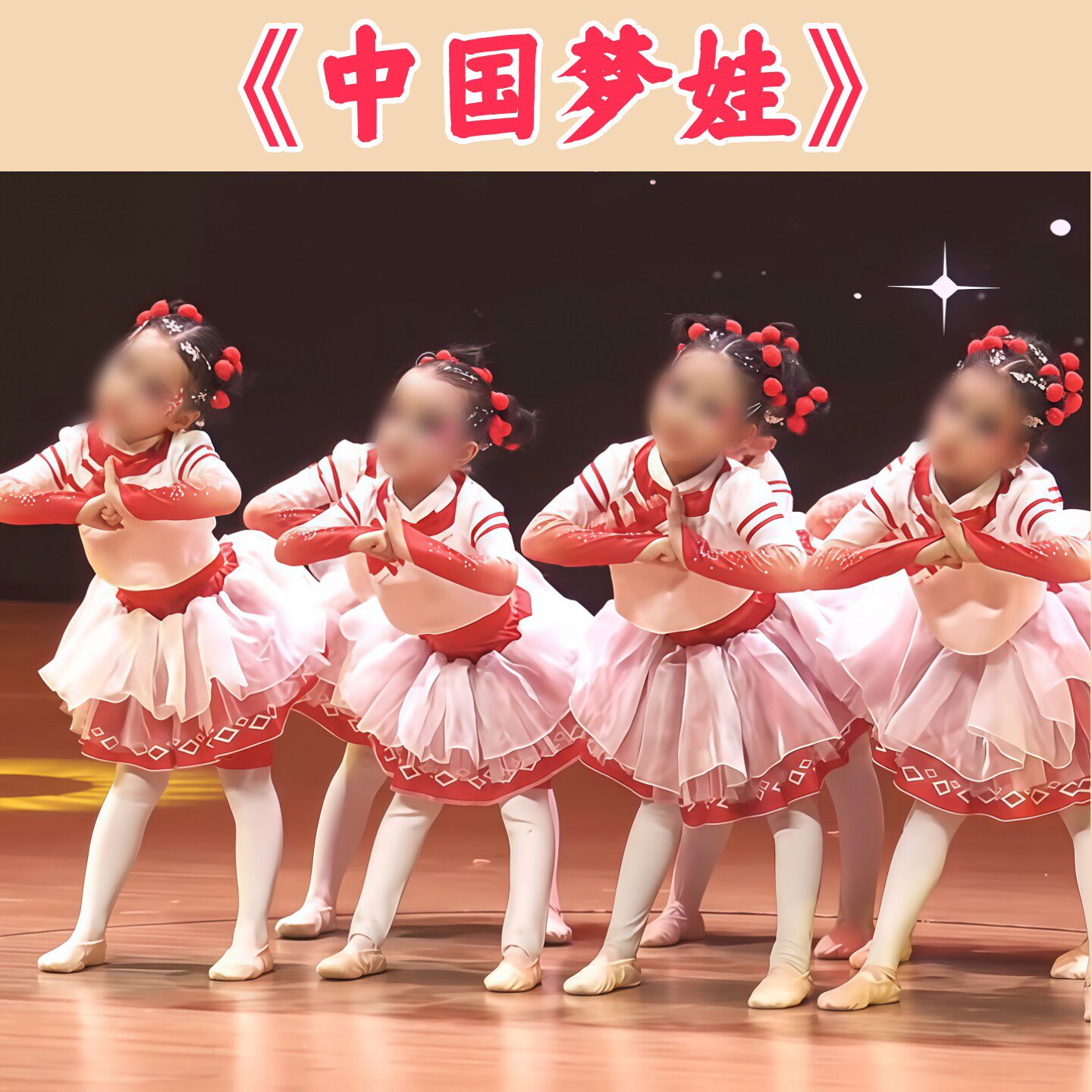 中国梦娃儿童福娃灯火六一儿童节少儿群舞舞蹈表演服中国风表演服
