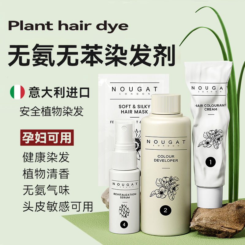意大利植物染发剂无氨无苯染发膏老人在家染自然黑遮盖白发用女士