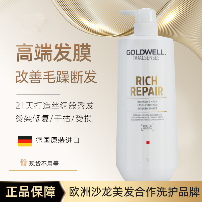 德国保湿柔顺润滋养正品发膜倒膜改善毛躁蚕丝蛋白护理护发素焗油
