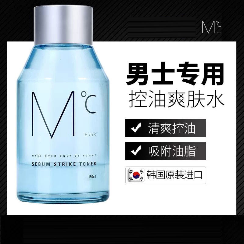 蒙度士爽肤水男士控油保湿滋润补水去闭口粉刺收缩毛孔护肤品正品