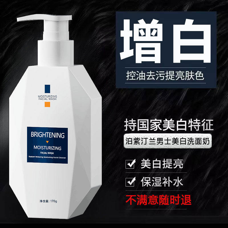 BRIGHTENING洗面奶美白控油清洁毛孔去黑头淡化痘印男士洁面专用