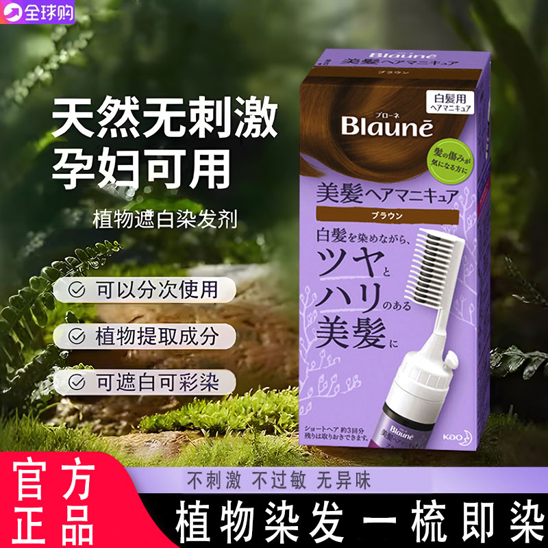 日本进口染发剂植物纯正品一梳黑补染发根染发膏局部男女遮盖白发