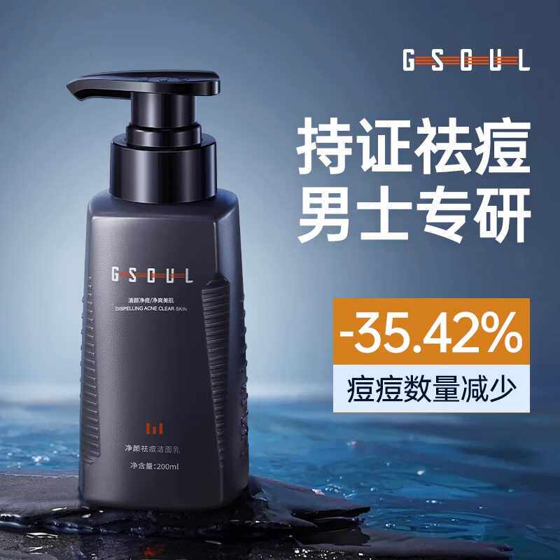 洗面奶男士专研专用氨基酸控油去黑头祛痘温和清洁抗痘高级洁面乳