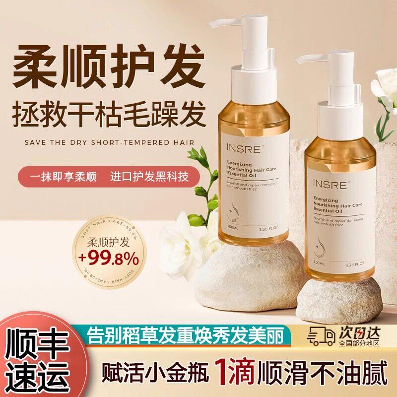 护发精油女士防毛躁分叉柔顺补水修复干枯烫染受损持久留香护发油