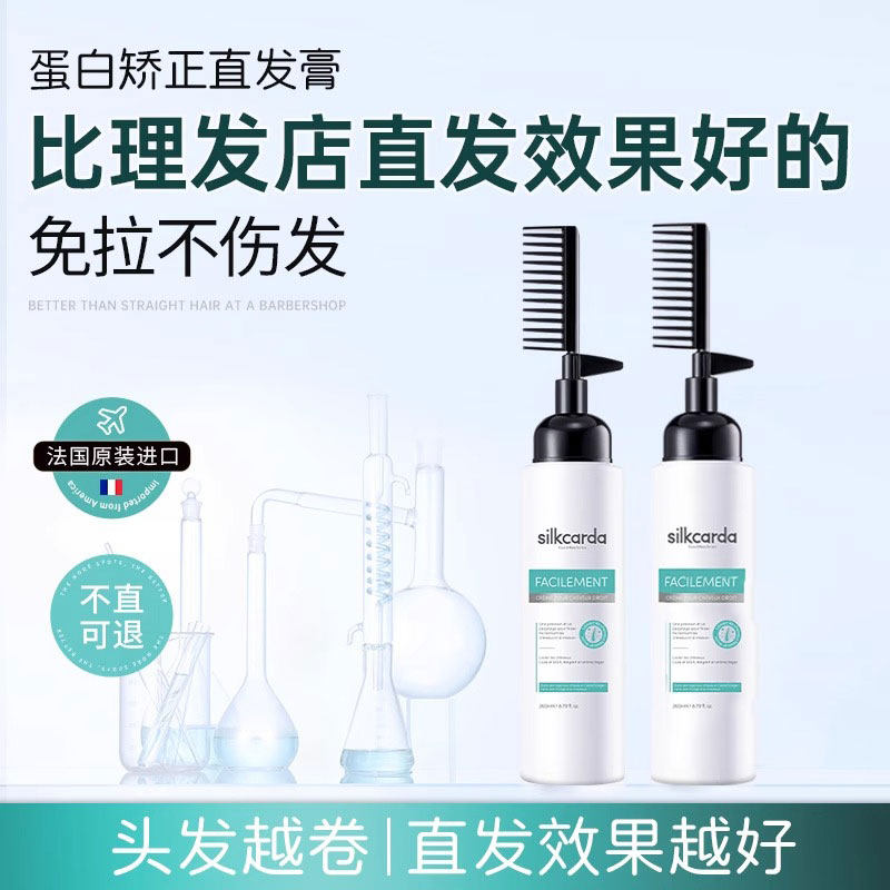 法国蛋白矫正直发膏家用免拉软化剂头发柔顺毛躁一梳直女官方正品