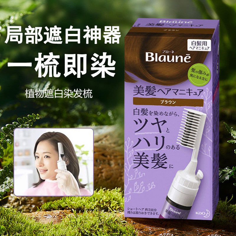 日本染髪剂植物正品一梳黑孕妇可用补染根发染膏局部遮盖白发男女