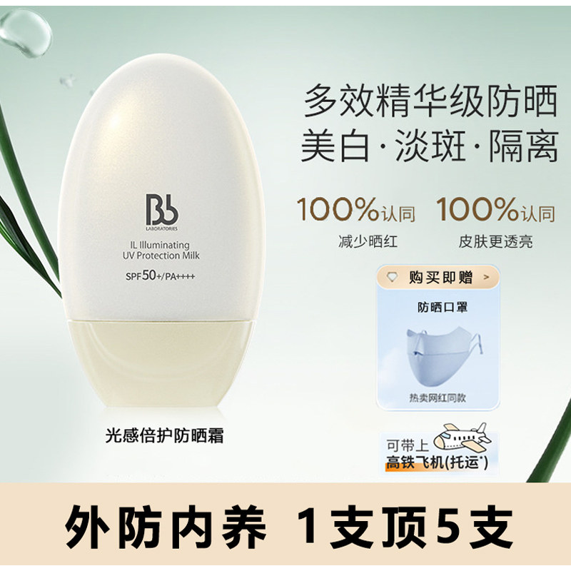 日本防晒乳霜高倍防护精华级养肤隔离妆前清爽提亮不闷痘SPF50+