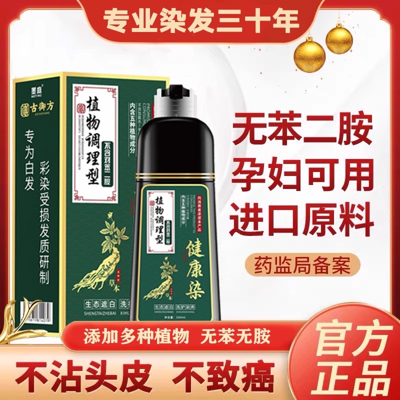 染发剂植物天然纯官方旗舰店正品品牌孕妇无刺激男女一洗黑染发膏