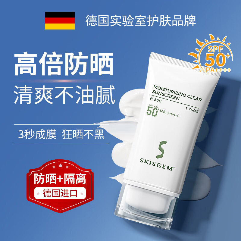 德国进口防晒霜高倍隔离乳防紫外线防水防汗SPF50+军训户外用男女
