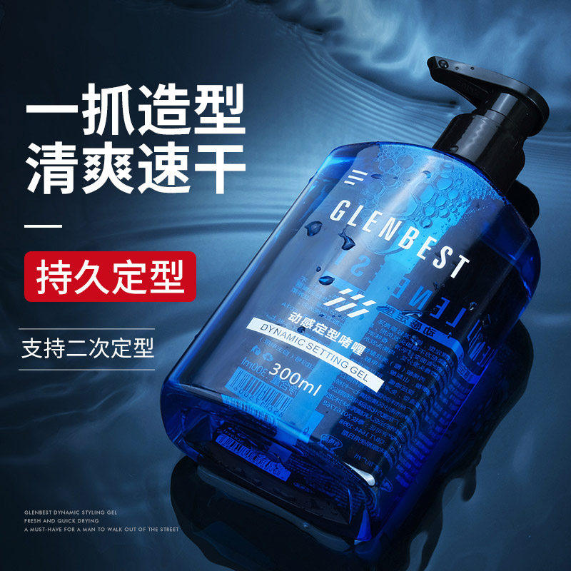 啫喱膏男士持久定型保湿水啫喱水头发胶嗜喱膏发油头膏清香