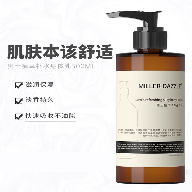 身体乳保湿干燥止痒补水滋润全身乳液男士润肤露皮肤润肤乳去鸡皮