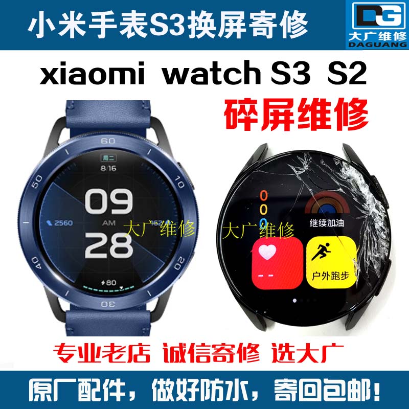 适用小米手表s3换外屏玻璃watchS2屏幕总成小米xmwt01屏幕维修