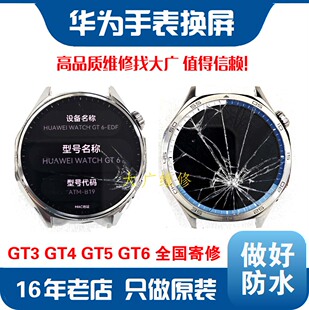 适用华为手表gt5换外屏玻璃GT3GT4屏幕总成中框表圈gt6换屏维修