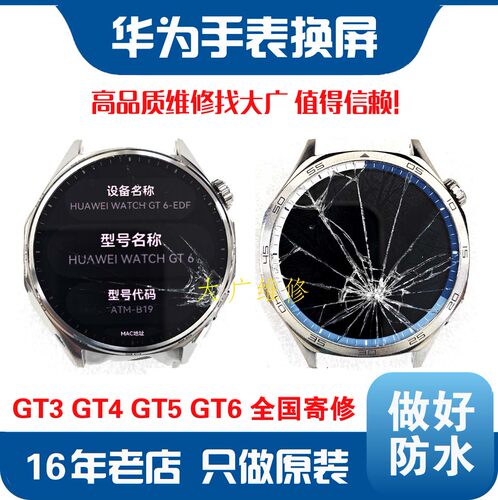 适用华为GT6GT5GT4GT3换屏幕维修