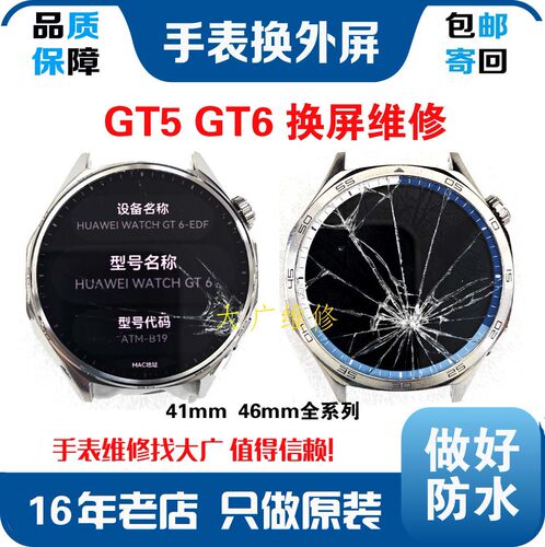 适用华为手表GT6换外屏GT5屏幕