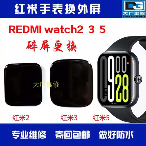 适用于红米watch3换屏红米5屏幕
