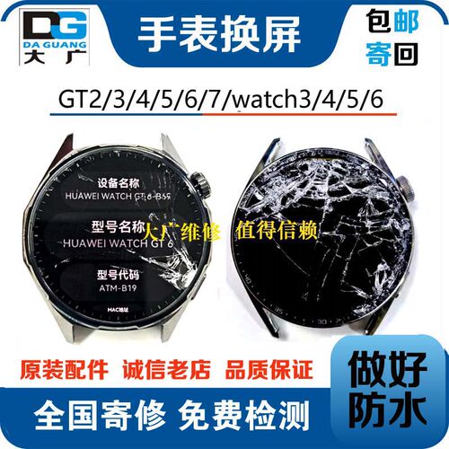 适用华为手表gt2gt3gt6gt5换屏幕