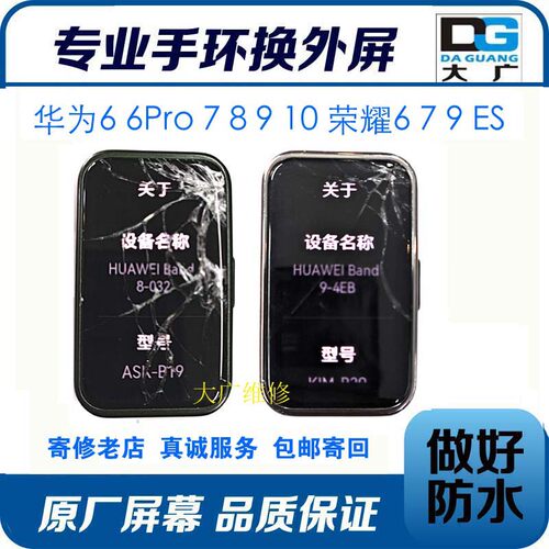 适用于华为手环9换屏8换外屏玻璃