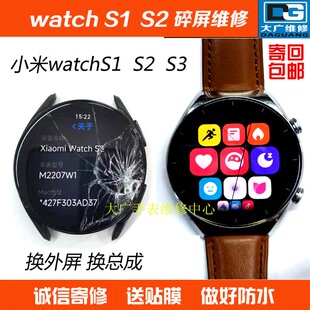 适用小米手表s1换外屏watchS2换玻璃盖板中框s1pro屏幕总成s3寄修