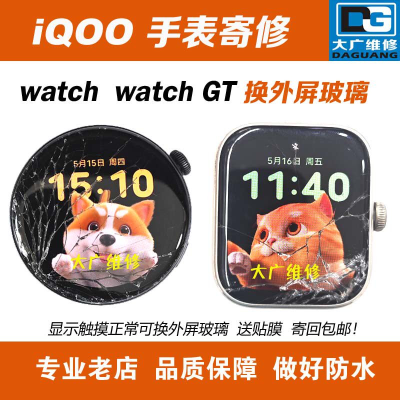 适用iQOO watch换屏iqoo手表外屏watch5屏幕gt2总成GT外玻璃更换