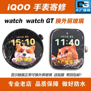 适用iQOO watch换屏iqoo手表外屏watch5屏幕gt2总成GT外玻璃更换