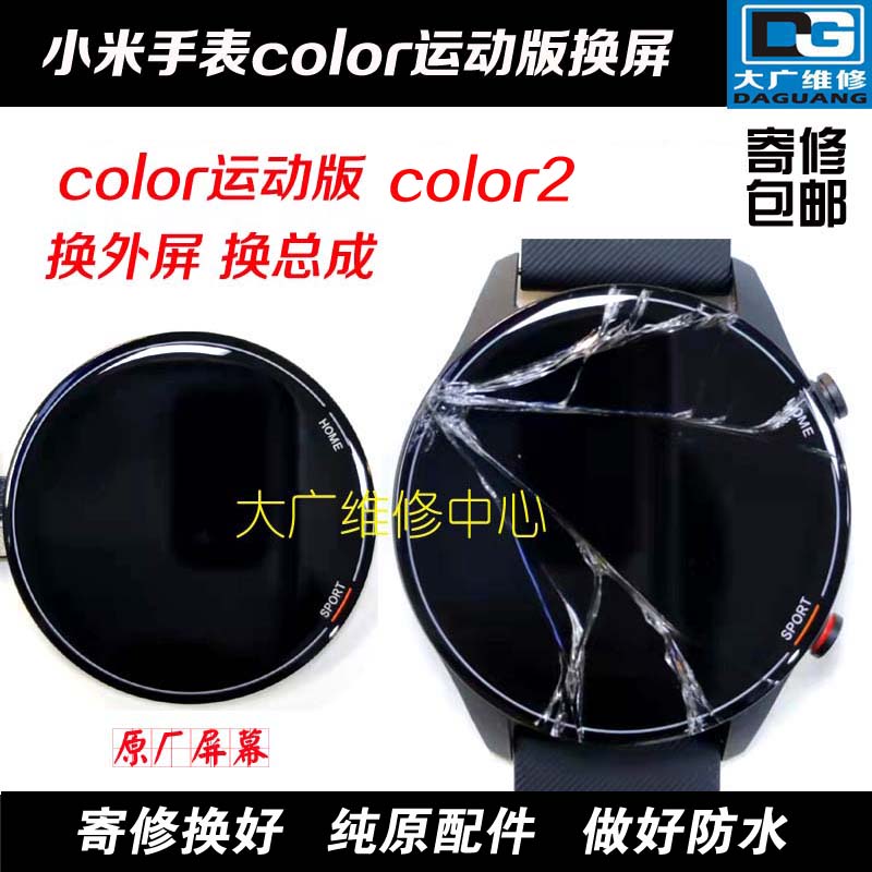 适用小米color2屏幕小米手表color运动版换屏外屏中框碎屏寄维修使用感如何?