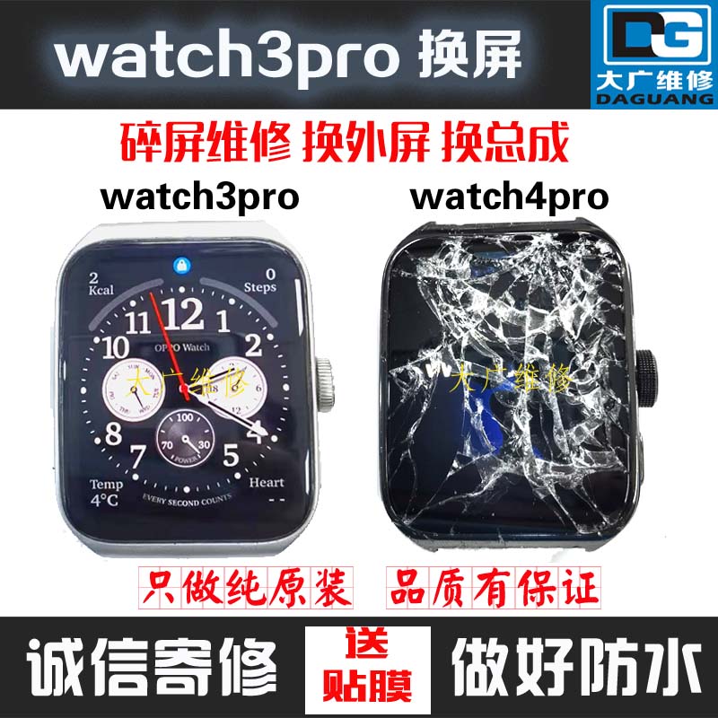 oppowatch3Pro换屏幕4Pro换外屏