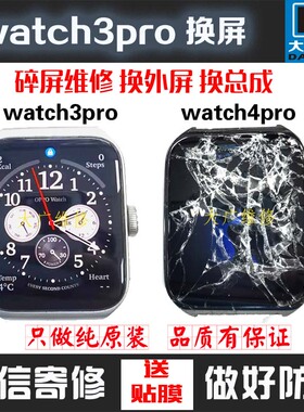 适用oppo watch3pro换外屏中框按键手表watch4Pro换屏幕X总成寄修