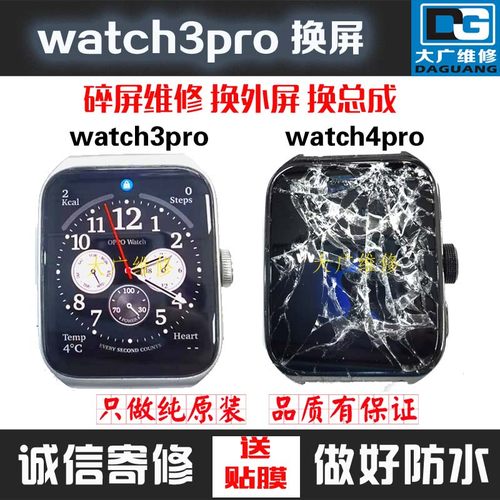 oppowatch3Pro换屏幕4Pro换外屏