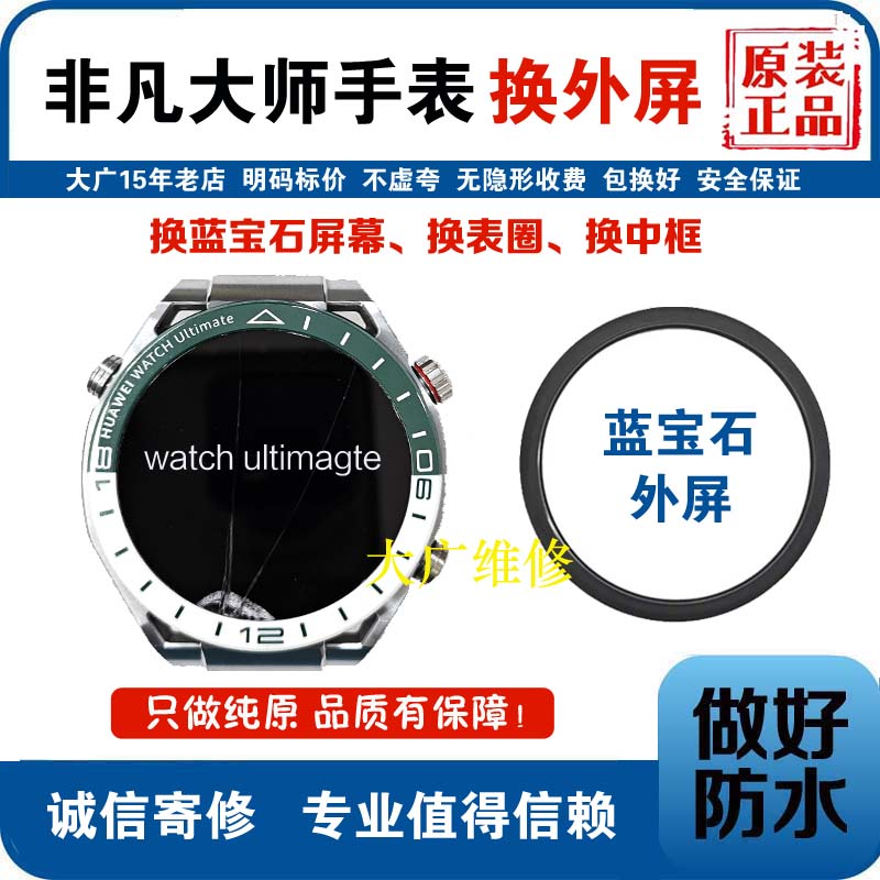 适用非凡大师手表换屏蓝宝石原装