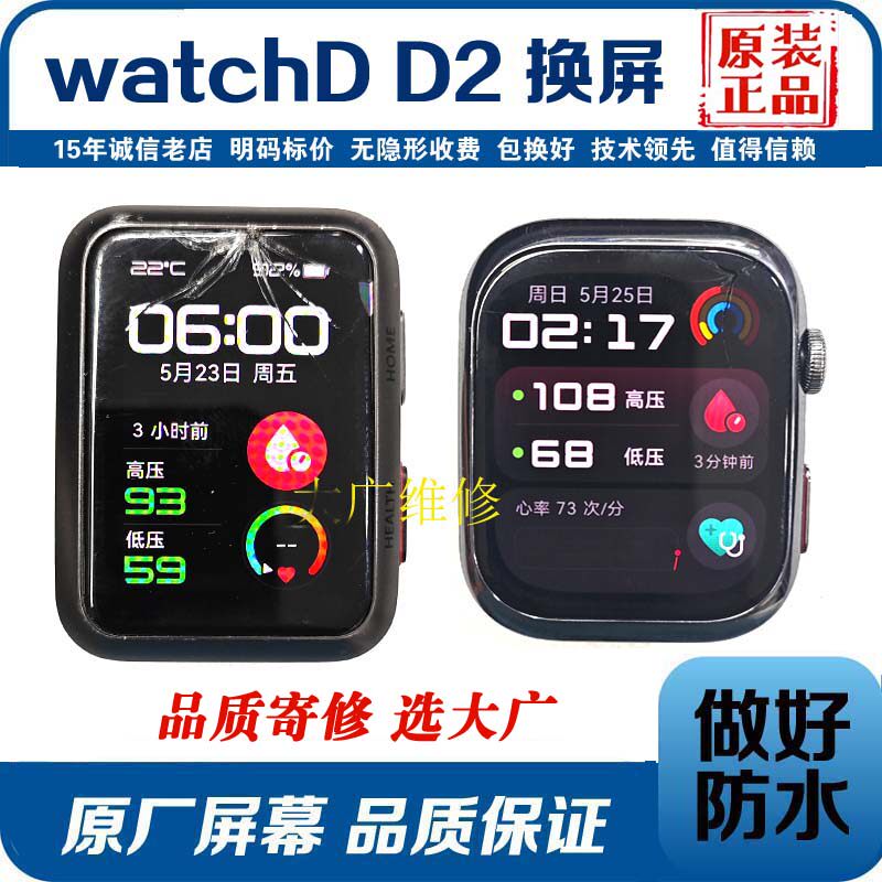 适用华为手表D2换外屏中框屏幕