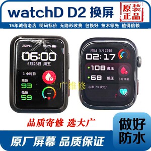 适用华为手表D2换外屏中框屏幕