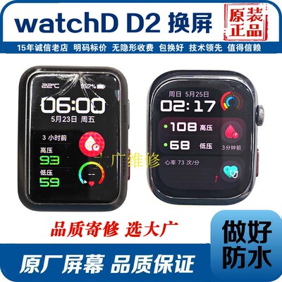 适用华为手表D2换外屏中框屏幕