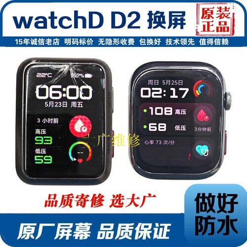 适用华为手表D2换外屏中框屏幕