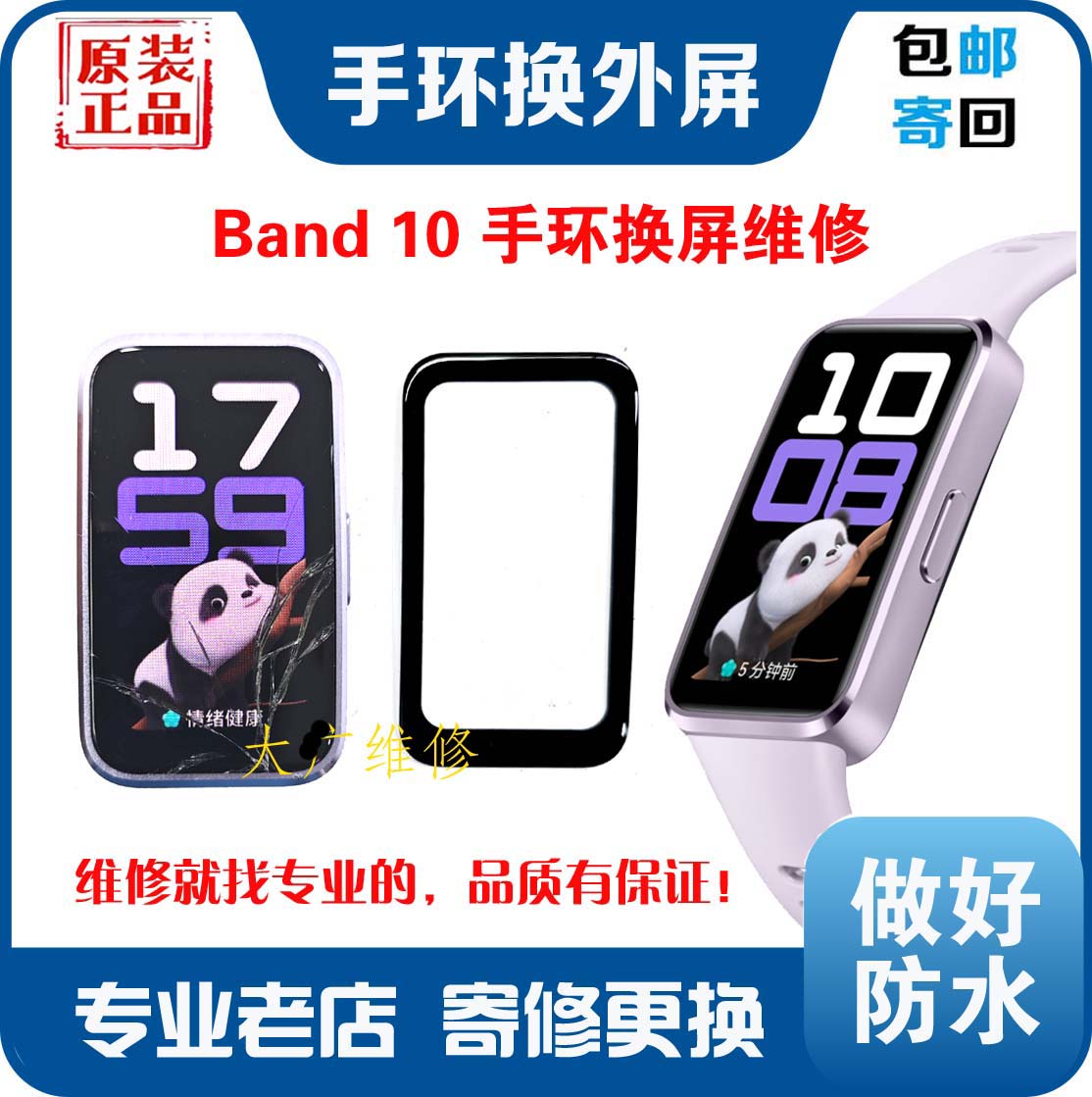 华为手环10换屏幕总成外屏玻璃