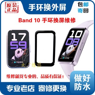 适用于华为手环10换外屏玻璃手环band10屏幕总成nor b29换屏维修