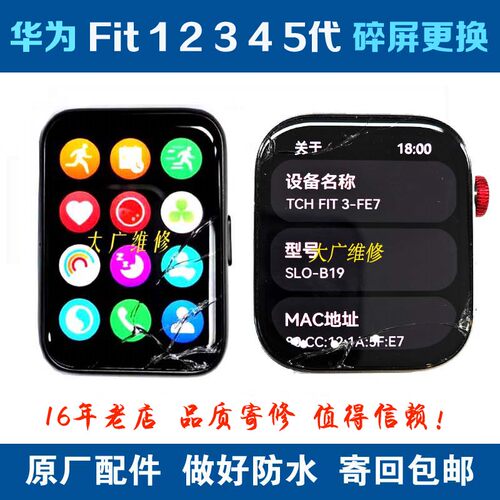 适用于华为fit2fit3fit4fit5维修
