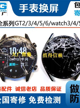 适用华为手表gt2换屏gt6换外屏中框GT3gt4gt5watch3fit4屏幕维修
