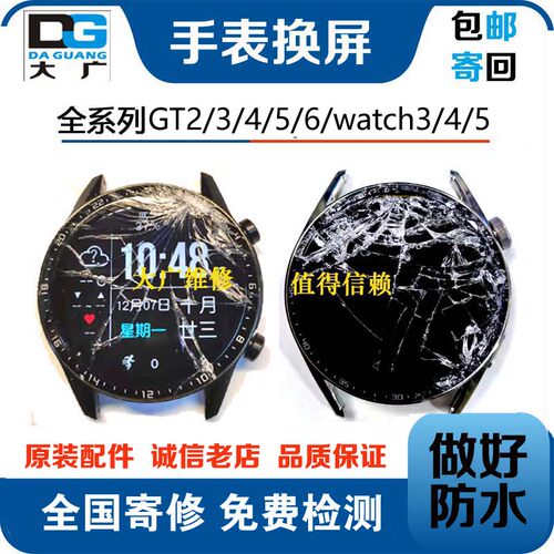 适用华为手表gt2gt3gt4gt5换屏幕