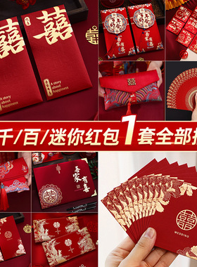 DUOBAO结婚红包专用大中小号套装喜字婚礼用品大全袋迷你堵门接亲