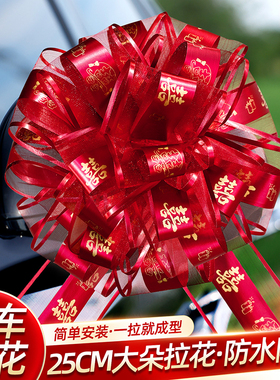 DUOBAO婚车专用拉花主婚车车队装饰彩带后视镜丝带高级结婚车头花