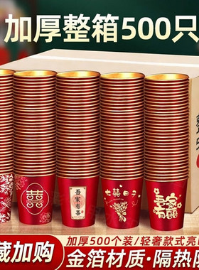 DUOBAO结婚高档金箔杯一次性纸杯敬茶敬酒婚礼宴席新款加厚喜杯子
