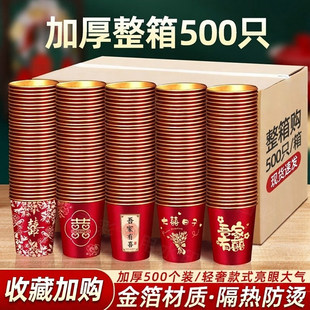 DUOBAO结婚高档金箔杯一次性纸杯敬茶敬酒婚礼宴席新款 加厚喜杯子