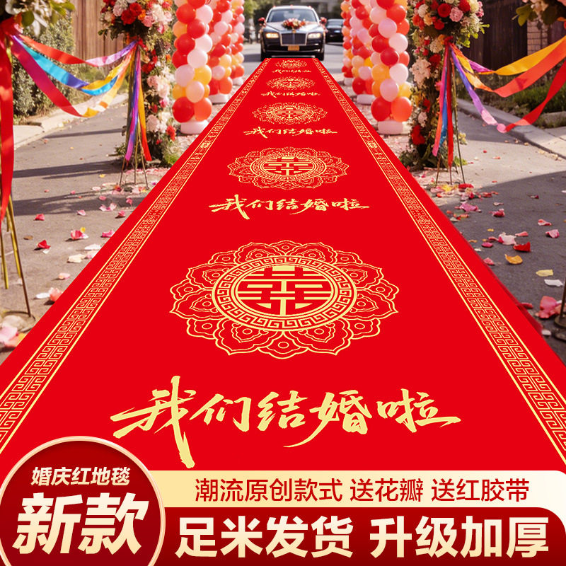 DUOBAO红地毯结婚专用一次性喜字加厚防滑男方婚礼布置100米喜A8