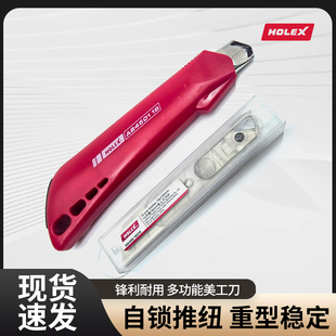 德国霍夫曼A84501 美工刀 裁纸刀 双组份材料手柄 折断式 18mm