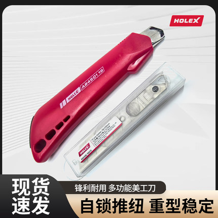 德国霍夫曼A84501  美工刀 裁纸刀 双组份材料手柄 折断式 18mm